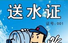招送水師傅